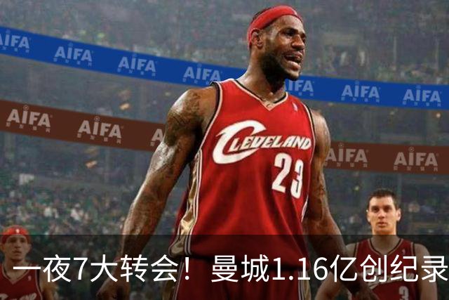 一夜7大转会！曼城1.16亿创纪录，渣叔接手德国队，英超意甲西甲全线大洗牌