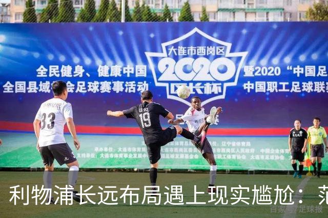 利物浦长远布局遇上现实尴尬：范戴克独撑 中卫危机迫在眉睫