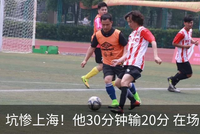坑惨上海！他30分钟输20分 在场等于4打5，球迷：他一点作用都没有