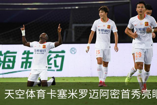 天空体育卡塞米罗迈阿密首秀亮眼，中场铁闸征服美职联