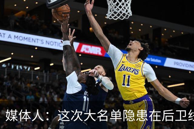 媒体人：这次大名单隐患在后卫线 缺乏赵睿那种能单打也能串联的