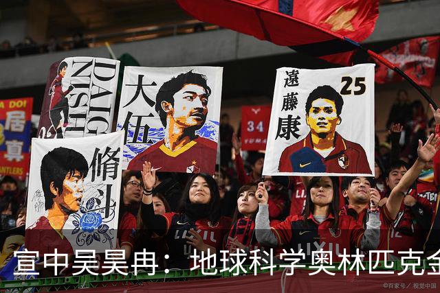 宣中吴昊冉：地球科学奥林匹克金牌背后的故事！