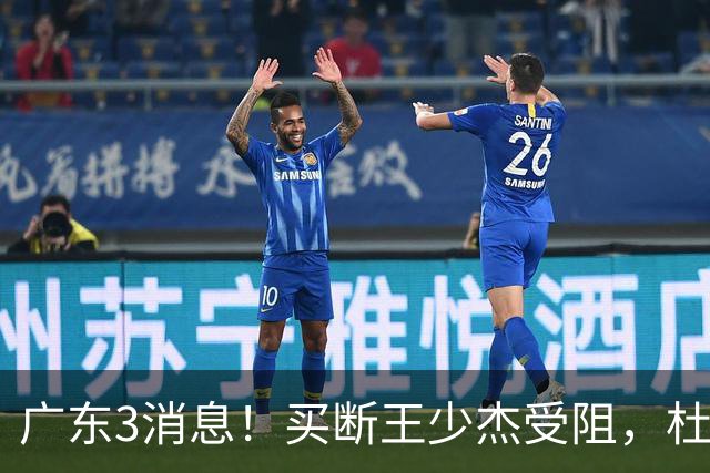 广东3消息！买断王少杰受阻，杜锋将出国学习，奎因有望加薪续约