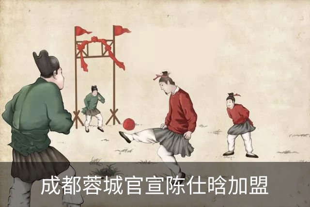 成都蓉城官宣陈仕晗加盟
