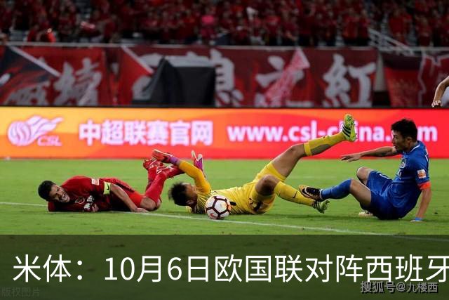 米体：10月6日欧国联对阵西班牙，莫德里奇将迎国家队告别战