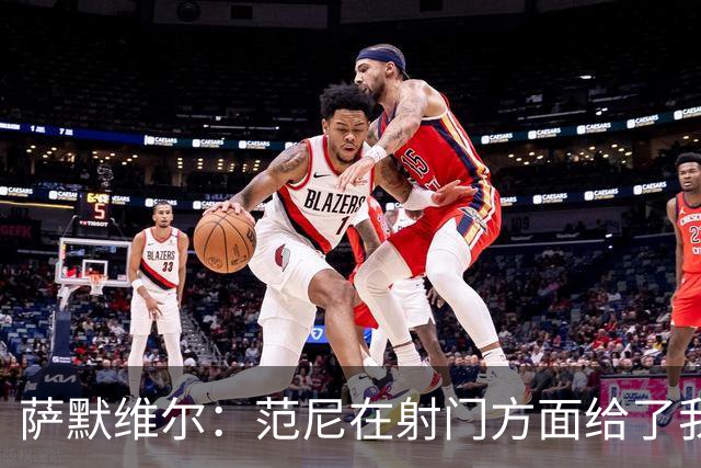 萨默维尔：范尼在射门方面给了我很多建议，我承诺进球后向他道谢