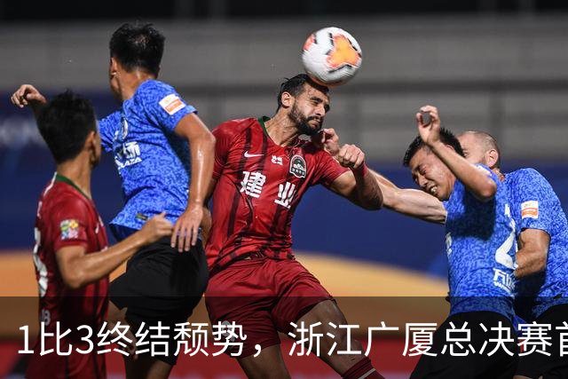 1比3终结颓势，浙江广厦总决赛首胜！胡金秋爆发领衔，塔克斩获22分