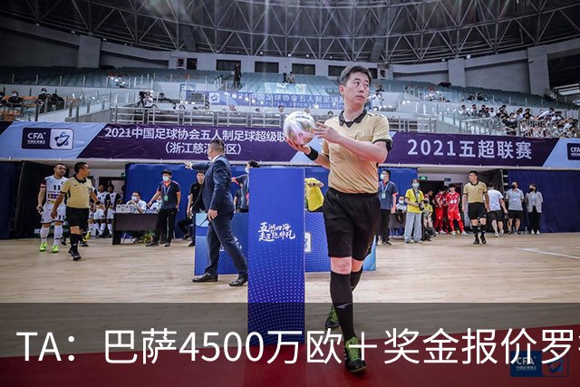 TA：巴萨4500万欧＋奖金报价罗德里，曼城想要8000万欧